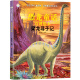 小笨熊 生态文学儿童读物·动物童话百科全书 恐龙童话百科绘本 梁龙寻子记