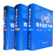 现代采矿手册(上中下)三册套装 矿山开采技术手册 王运敏主编 冶金工业出版社
