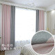 诺罗窗帘北欧风格定制雪尼尔纯色拼接简约现代加厚遮光客厅卧室落地窗 雪尼尔-灰+粉（高温定型） 韩折-宽1.5高2.7一片(可改高)