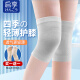 日本启享春夏季护膝保暖轻薄透气膝盖防护短款男女（一对装）灰色
