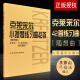 正版克莱采尔小提琴练习曲42首(随想曲) 小提琴教程书籍 王振山著 儿童成人中级小提琴基础练习曲教材