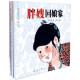 中国经典图画书（大师卷）毛毛虫童书馆（第2辑）：胖嫂回娘家 儿童绘本故事书