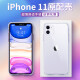 【官方推荐壳】图拉斯 苹果11手机壳iPhone 11 Pro Max超薄全包透明防摔硅胶保护套软壳 【6.1英寸苹果11】气囊防摔-送钢化膜