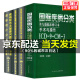 【京东配送+现货速发】正版全套4本 疾病和有关健康问题的国际统计编码分类(ICD-10)123卷+国际疾病分类ICD11第九版临床修订本手术与操作ICD-9-CM-3书籍 医学医院管理图书 全套4册