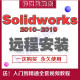 SW SolidWorks2014-2023软件远程安装服务送全套自学视频教程 solidworks 2021
