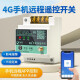 海鹦4G手机远程控制开关220V水泵电机无线遥控380V电源路灯遥控器 1路丨电压通用4G开关+定时+报警 