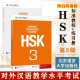 HSK标准教程 3 教材+练习册 含答案/课件/音频 汉语能力考试 对外汉语学习培训教材 北京语言大学出版社有限公司