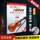 正版全国小提琴演奏考级作品集第三套第三级 附CD 中国音乐家协会 蒋雄达 小提琴考级教材三级