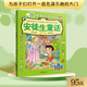 安徒生童话/经典童话捉迷藏 