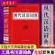 60000词现代汉语词典(全新双色版) 汉语大字典编纂处编著 备工具书汉语词典工具书 四川辞书出版社