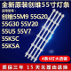 全新适用创维55M9 55G20 55G30 55V20 55K5C 55K5A液晶电视机灯条 全新原装【一套4条5灯+4条6灯】