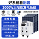自航太阳能发电系统家用220V全套大功率光伏发电板空调户外锂电发电机 2000w太阳能发电系统家用全套