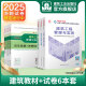 建工社 2025版二级建造师教材 二建教材2025建筑机电市政 2025二建建工社官方自营正版教材 二建真题试卷 中国建筑工业出版社 【6本套]2025版建筑专业教材+试卷
