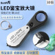 太阳火（SunFire） USB充电高清30倍古玩珠宝钻石鉴定放大镜带灯便携式光学玻璃 银色充电款30倍（皮套+数据线）