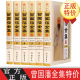 曾国藩全集 文白对照 家书挺经冰鉴日记谋略曾文正公全集 线装书局图文珍藏版精装全六册