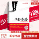 【正版全套包邮】少有人走的路 白金升级版1-8全集 心智成熟的旅程 樊登推荐 人人可读 人人皆受益的心灵读物 新华书店旗舰店励志正常书籍 1.心智成熟的旅程【白金版】