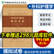 外科护理学模拟试卷(副/主任护师)第2版 高级卫生专业技术资格考试用书 副高职称考试教材 副主任医师