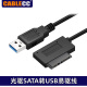 CableCC 笔记本光驱SATA转USB易驱线 外置光驱3.0转接线 USB外接7+6转换线