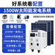 自航太阳能发电系统家用220V全套大功率光伏发电板空调户外锂电发电机 1500w太阳能发电系统家用全套