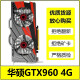 华硕/影驰/七彩虹GTX950 960 970 2G/4G台式机游戏显卡电脑独显独立显卡二手显卡 华硕GTX960 4G 9成新