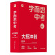 学而思中考大招冲刺 数学二轮复习冲刺模拟卷解题知识点 初一初二初三配套视频讲解（初中数学物理化学可选）