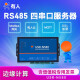 二四八串口服务器RS485 232转以太网网口模块网络透传通讯有人USR-N540 520 410S rs485八串口服务器USR-N580-H7