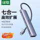 绿联Type-C扩展坞USB-C拓展坞转HDMI读卡器HUB分线器苹果电脑转换器通用Macbook电脑 【7合1】4K投屏+Type-c数据口+SD/TF