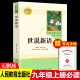 世说新语 文学名著人民教育出版社初中生课外书雅量四9九年级书目人教版原版九年级上册初高中生课外阅读书籍语文教材配套阅读儿童文学世界名著七八九