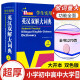2024正版初中高中学生实用英汉双解大词典 中考高考英语字典大学四六级 新牛津初阶中阶高阶英汉双解 英语词典 英汉双解词典（大开本）