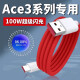 瑞卡瞬适用oneplus一加Ace3数据线100W瓦超级快充ace3手机充电线一加Ace2/3v数据线100w闪充1+10A加长线 【10A】1米线(单条装)