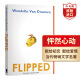 Flipped 怦然心动 英文原版 当代文学名著 课外阅读 英语学习 电影原著小说 搭Wonder奇迹男孩 洞 夏洛的网 相约星期二 Educated