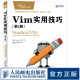 Vim实用技巧（第2版）Vim技术图书以思维的速度来编辑图书新版根据Vim 7.4更新