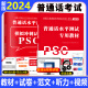 普通话水平考级测试专用教材试卷psc 2024年一甲二甲证书等级考试用书天明教育标准普通话测训练命题说话广西上海北京山东湖北河南浙江吉林福建四川省天明 教材+试卷