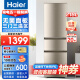 海尔（Haier）216升小型三门冰箱家用节能降噪电冰箱 金色 中门软冷冻 节能降噪 【BCD-216WMPT】