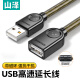 山泽 USB2.0延长线 公对母 AM/AF 高速传输数据连接线 U盘鼠标键盘读卡器加长线 黑色 USB2.0【透明黑】1.5米 UK-H15