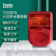 泰和安 Tanda 火灾声光报警器 四线制声光报警 电子编码 含底座 TX3308