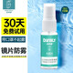 朵梵林（duofanlin）眼镜防雾剂  近视眼镜镜片防雾雾 专业泳镜防雾喷剂 喷雾式(镜片通用)