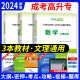 备考2024年成人高考高升专教材高起专全套天一成考专升本数学题升专科中专升大专复习资料书籍自考历年真题试卷语文英语数学四川省陕西甘肃重庆上海广东山江苏河南黑龙江内蒙古全国通用 高升专【语数英三科】全套