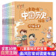儿童趣味中国历史绘本 全10册 写给孩子的中国历史 儿童版生活简史 小学生课外读物 [6-12岁]