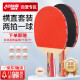 红双喜（DHS）乒乓球拍横直套装2拍1球Ⅱ型附拍包+乒乓球