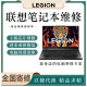 联想拯救者笔记本Y9000 R9000电脑维修进水y9000p 主板不开机显卡花屏维修换屏幕同城寄修