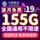 中国移动流量卡电话卡手机卡移动纯上网5g超低月租超大流量全国通用高速纯流量校园卡 宝藏卡19元享155G全国流量丨首月免费丨支持5G