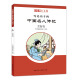 小牛顿人文馆·写给孩子的中国名人传记：王安石 7-10岁 童立方出品 