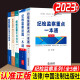 5本套 2023纪检监察法规一本通 第4版+纪检监察办案实务指南+纪检监察干部必备核心技能+纪检监察实务问答+纪检监察重点一本通 法律实务书籍 法律出版社