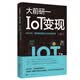  IoT变现：5G时代物联网新赛道上如何弯道超车