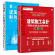 2020建筑施工会计真账实操全流程演练（第二版）建筑施工企业财务与会计实务 企业会计准则基础书籍入门