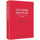 中华人民共和国职业分类大典（2015年版）(平装） 职业分类大典(平装版)