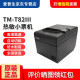 爱普生（EPSON） TM-T82III热敏微型打印机58\/80mm票据厨房餐饮酒店收银小票机 TM-T82III（升级款替代T82II速度更快） 网口