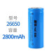 魔铁（MOTIE）强光手电筒配件 充电器 锂电池 26650锂电池2800毫安