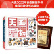 第十六届文津图书奖获奖图书 天工开物 给孩子的中国古代科技百科全书 童趣出品